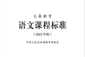 顺口溜巧记新课标：语文课程标准（2022版）内容巧计顺口溜（二）图片