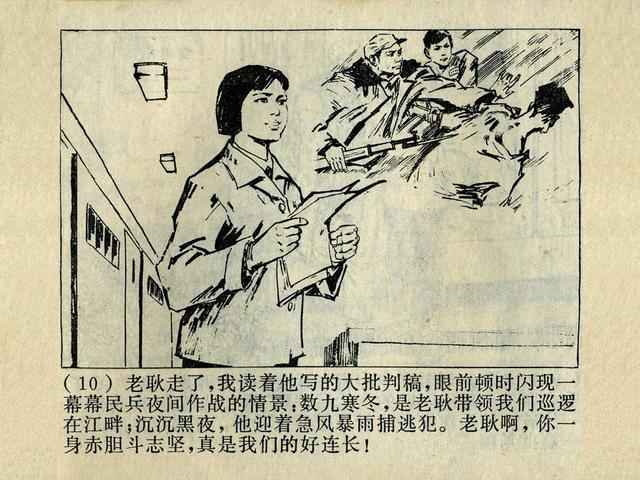 阶级斗争故事《火眼金睛》，上海人民出版社，殷恩光画，1975年。