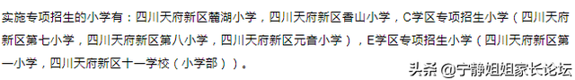 2022成都5+2区入学细则分析，小细节，大变化