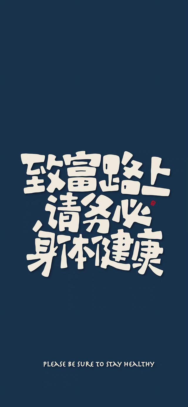 今日励志壁纸‖我走得很慢，但绝不后退