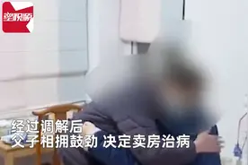 妻子想卖房救重病儿子遭丈夫索要一半房款，“儿子活不了半年，不需要治”，丈夫：担心自己身体和日后养老图片