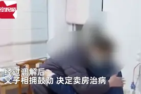妻子想卖房救重病儿子遭丈夫索要一半房款，“儿子活不了半年，不需要治”，丈夫：担心自己身体和日后养老图片