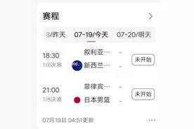 男篮亚洲杯赛程表，最新通报图片