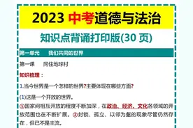 2023中考道德与法治知识点背诵打印版图片