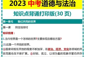 2023中考道德与法治知识点背诵打印版图片