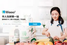 再次扩张，美国生鲜电商Weee!完成4.25亿美元融资图片
