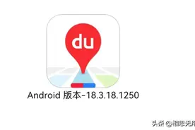 百度地图安卓版更新至18.3.18.1250测试版图片