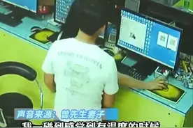 丈夫翻看监控意外发现妻子被猥亵，涉事男子辩称对方年纪大，是开玩笑图片