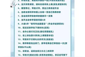 班级惩罚制度，带班无烦恼图片