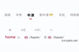 老外说“I'm home”竟然不是“我在家”，不要理解错了图片