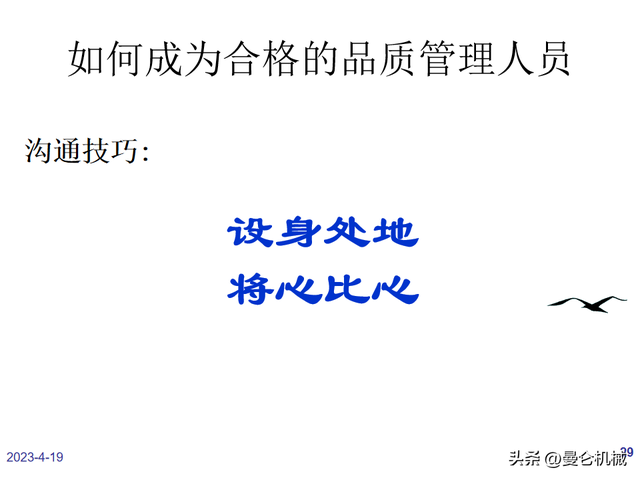 如何做一名合格的品管？（PPT）