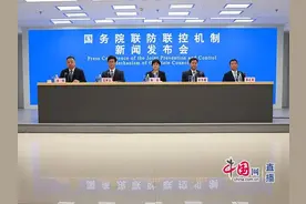 国务院联防联控机制就统筹疫情防控和重点行业生产有关情况举行发布会（实录全文）图片