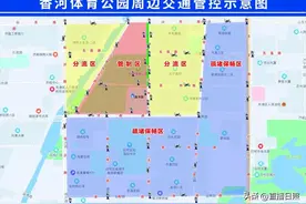 交通管制通告图片