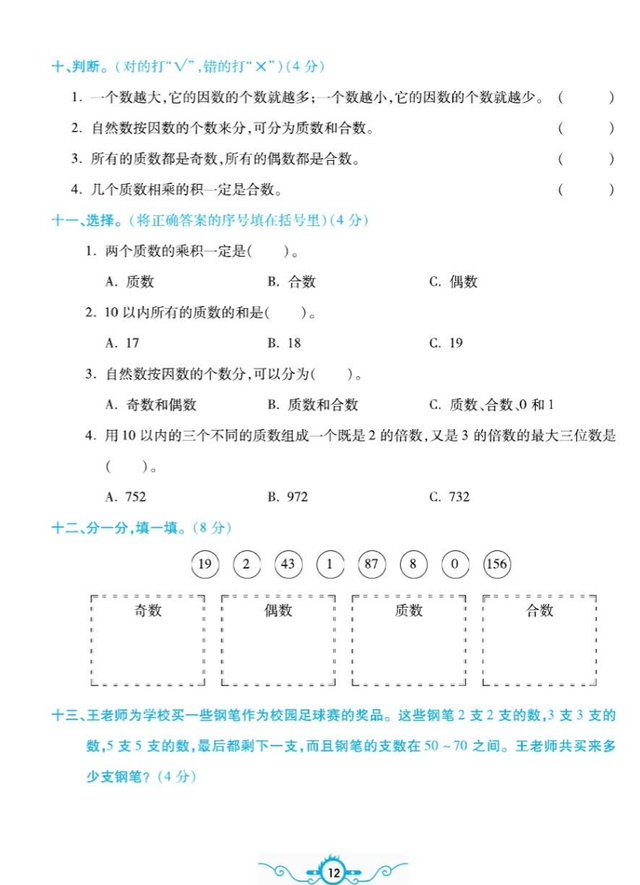 最新！五年级数学下册（1~8单元+考点梳理+期末试卷）PDF 电子版