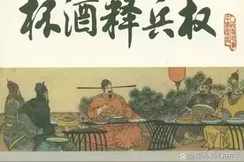 杯酒释兵权，开启延续宋代数朝军制改革，合理成分吸收至现代军制图片