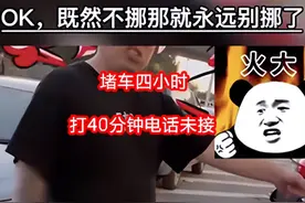 嚣张奔驰堵男子车四小时，遇到硬茬，当场教做人，最后被吊车吊起图片
