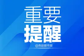 河北1市教育局发布重要提醒图片
