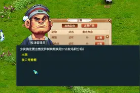 梦幻西游：五开牧场，如何分配使用牧场积分更佳？图片