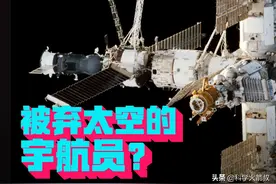 被弃太空的宇航员？真相到底是什么图片