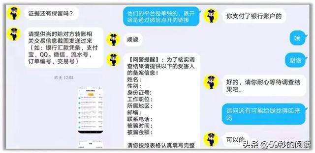 被诈骗后去网络上找“网警、黑客”，你可算找错人了