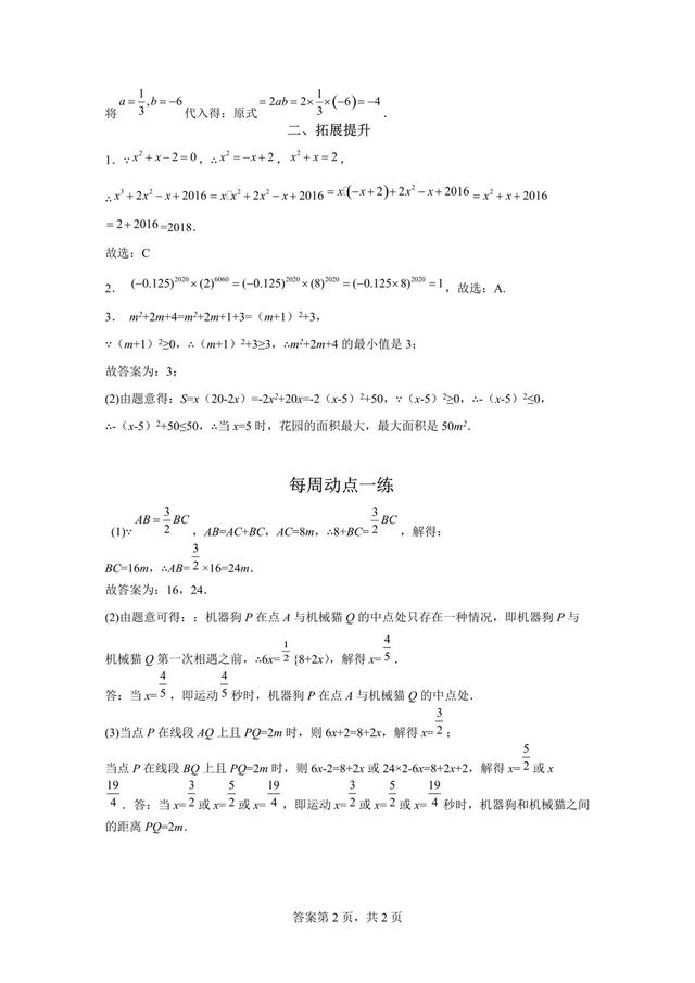北大版七年级数学下第五周40分钟优化训练