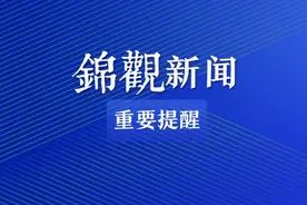 今天，四川天府新区华阳街道麓湖公园社区所辖区域所有公共场所暂停营业图片