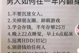 男人如何在一年内翻身？图片