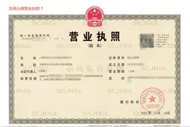 怎样办理营业执照图片