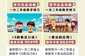 清华附小1~6年级数学动画视频课程资源（可下载）图片