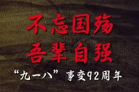 中华民族之殇，4万万人民之苦，918之数，无法替先人原谅他们？图片