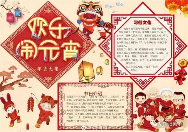 元宵节的手抄报➕元宵文完整版手抄报42张，走过路过不要错过
