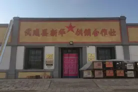 汪开授：​供销合作社旧联选登图片