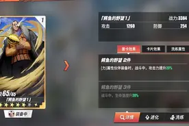 航海王热血航线：SS白胡子战意卡选择，攻击还是暴击？图片