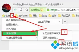 360浏览器如何恢复以前的历史备份收藏夹图片