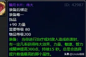 魔兽世界：WLK版本值得称神的七大极品装备，第一款能超级变身！图片