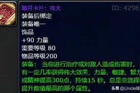 魔兽世界：WLK版本值得称神的七大极品装备，第一款能超级变身！图片