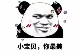 熊猫头撩妹表情包｜小宝贝 你最美图片