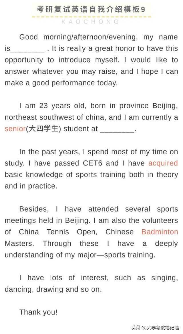 考研复试必看，英语自我介绍模板