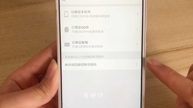 教你如何快速找回微信，只需学会这几步，不用密码也能登陆，实用