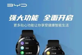 比亚迪智能手表曝光：支持汽车钥匙等功能，预计 4 月上市图片