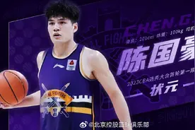 2023年CBA选秀大会陈国豪当选状元，加盟北控篮球俱乐部图片