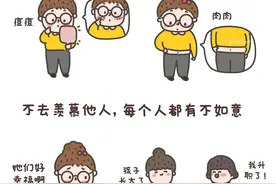 漫画：跟自己和解吧图片