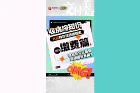 交付美好 | 收房后还需要缴纳哪些费用？图片