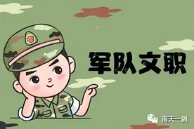 月薪8000！广西军区面向社会公开招考84名文职人员！享补贴，有住房保障图片