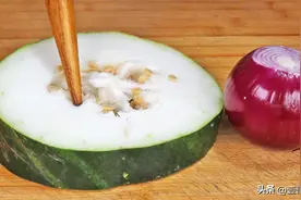 冬瓜不要炖着吃了，加1个洋葱，试试这样做，营养解馋，比肉还香图片