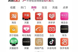 京东返利是什么？是不是骗局？图片