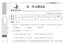 苏教版数学五年级下册《精选测试卷》单元+期中+期末+专项图片