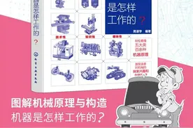 图解机械原理与构造：机器是怎样工作的？图片