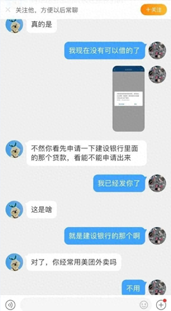 分期乐逾期4万一年亲身经历，贪心被骗的案例 配图28