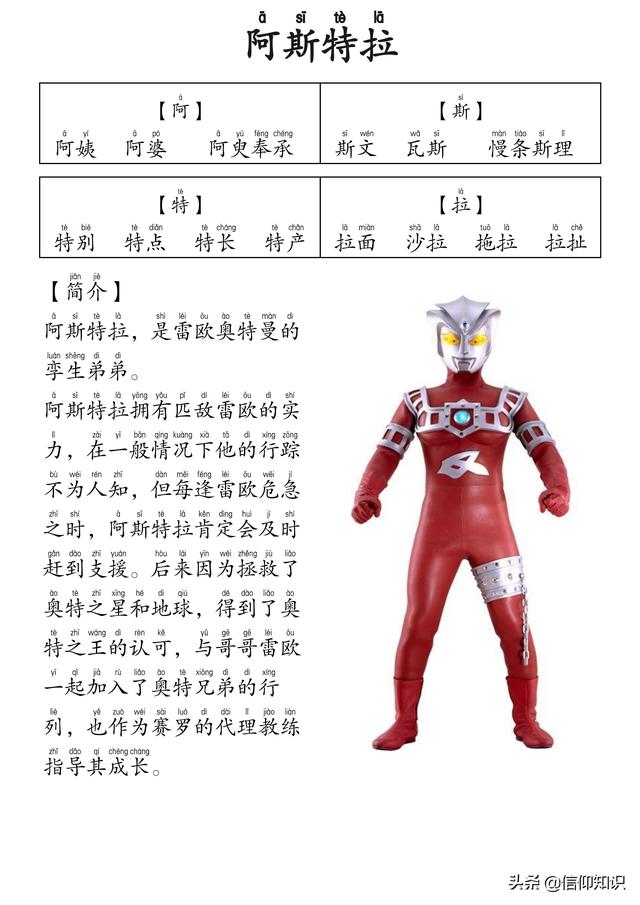 高清版本奥特曼识字进阶版，可下载打印